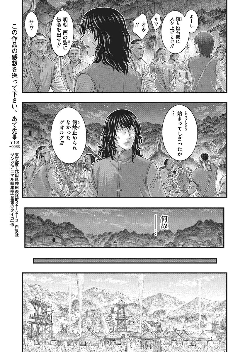 Sousei no Taiga - Chapter 118 - Page 25