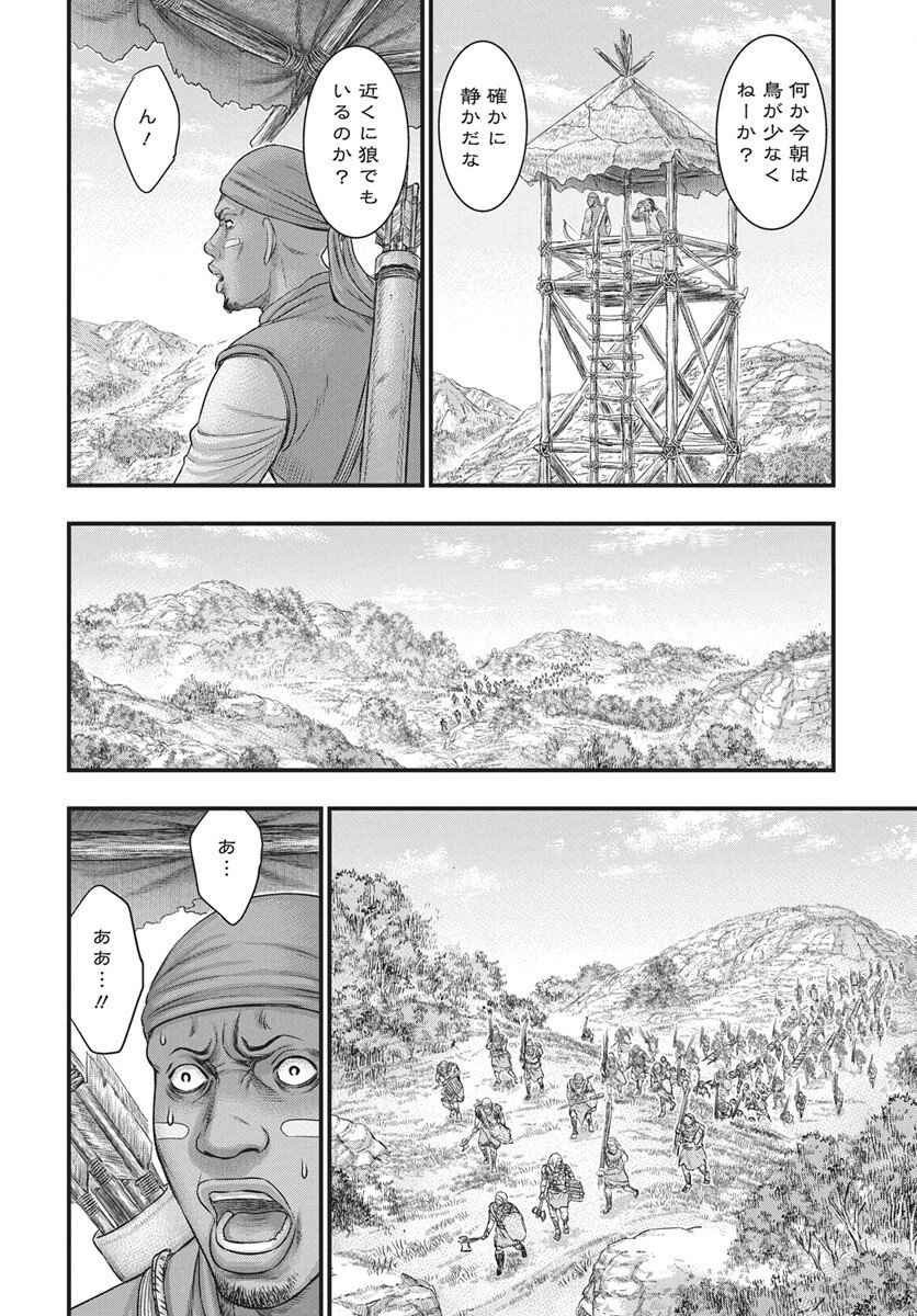 Sousei no Taiga - Chapter 118 - Page 26