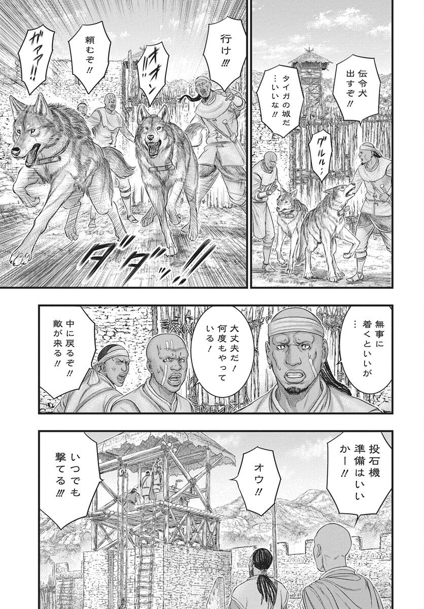 Sousei no Taiga - Chapter 118 - Page 29