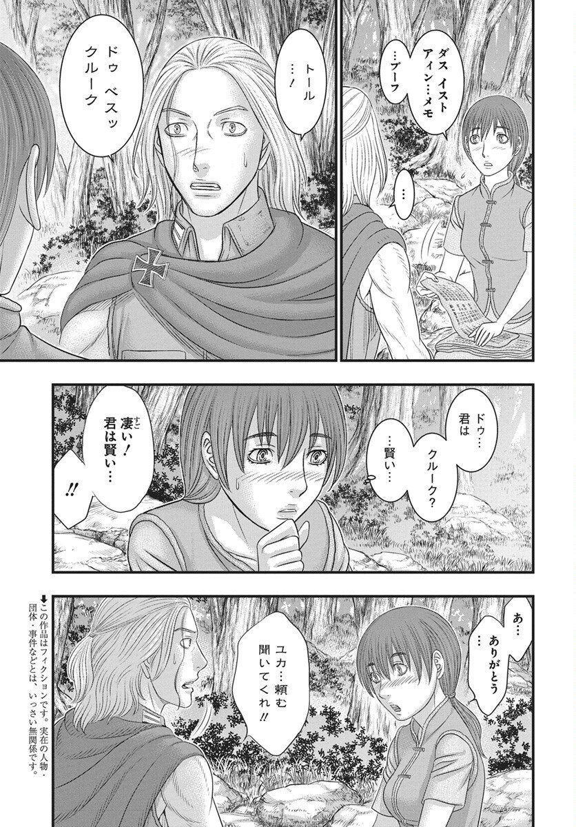 Sousei no Taiga - Chapter 118 - Page 3