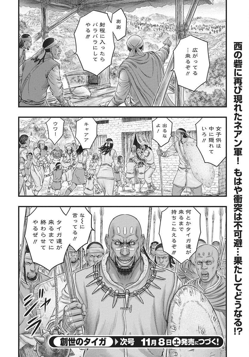 Sousei no Taiga - Chapter 118 - Page 30