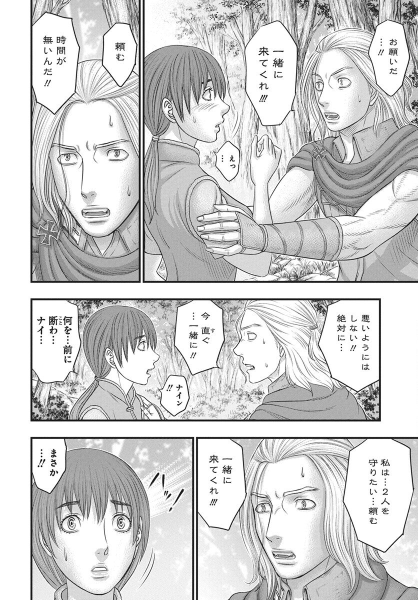 Sousei no Taiga - Chapter 118 - Page 4