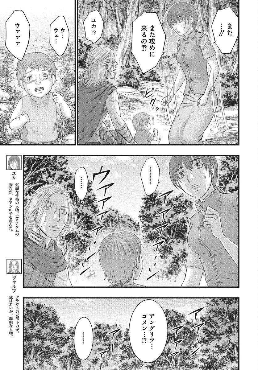 Sousei no Taiga - Chapter 118 - Page 5