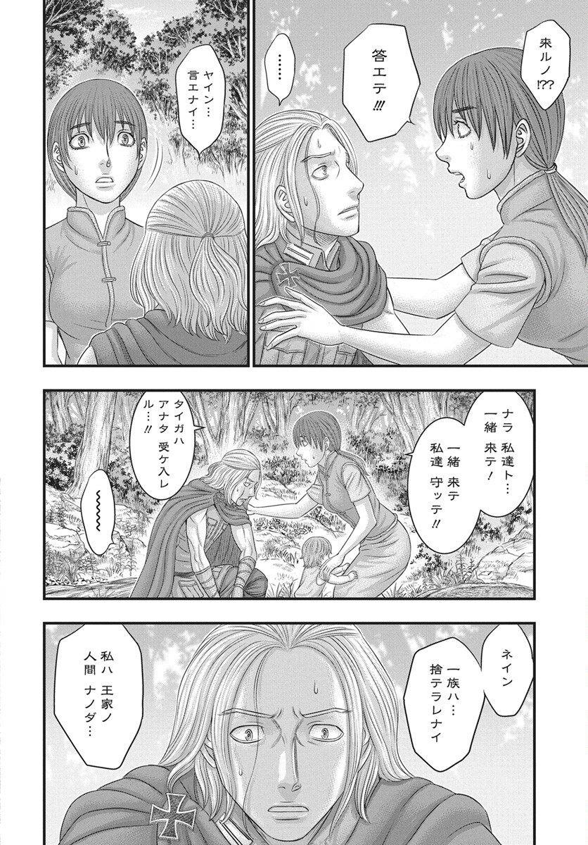 Sousei no Taiga - Chapter 118 - Page 6