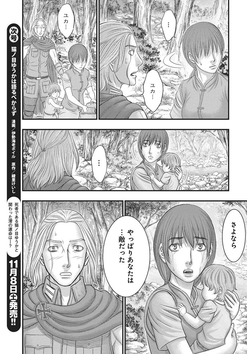 Sousei no Taiga - Chapter 118 - Page 7