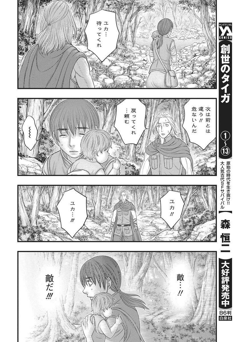 Sousei no Taiga - Chapter 118 - Page 8
