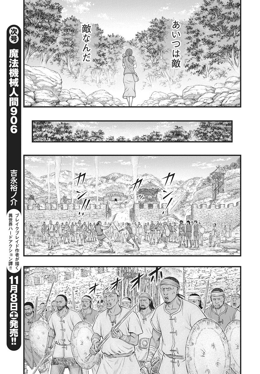 Sousei no Taiga - Chapter 118 - Page 9