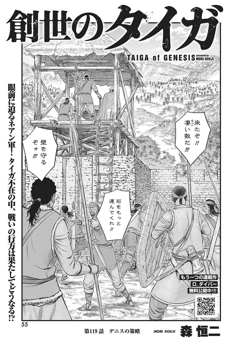 Sousei no Taiga - Chapter 119 - Page 1