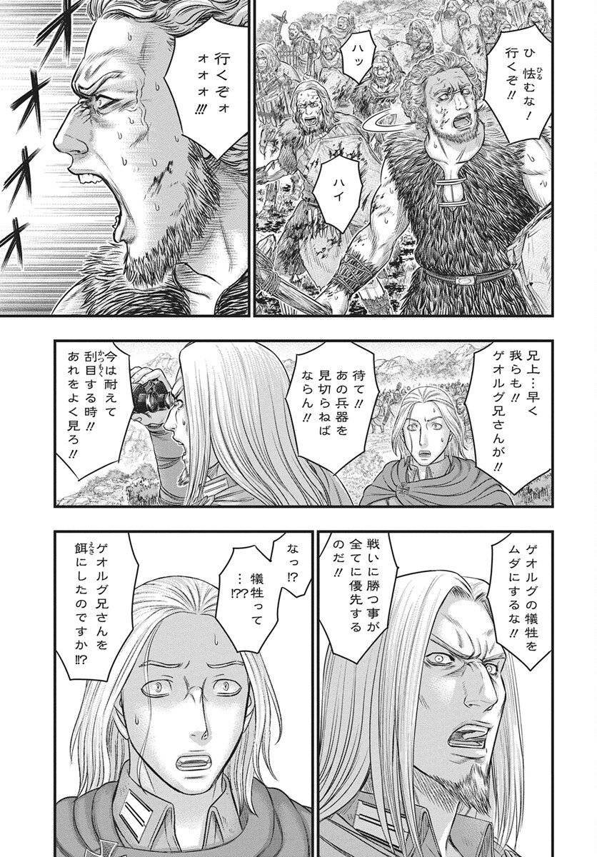 Sousei no Taiga - Chapter 119 - Page 13
