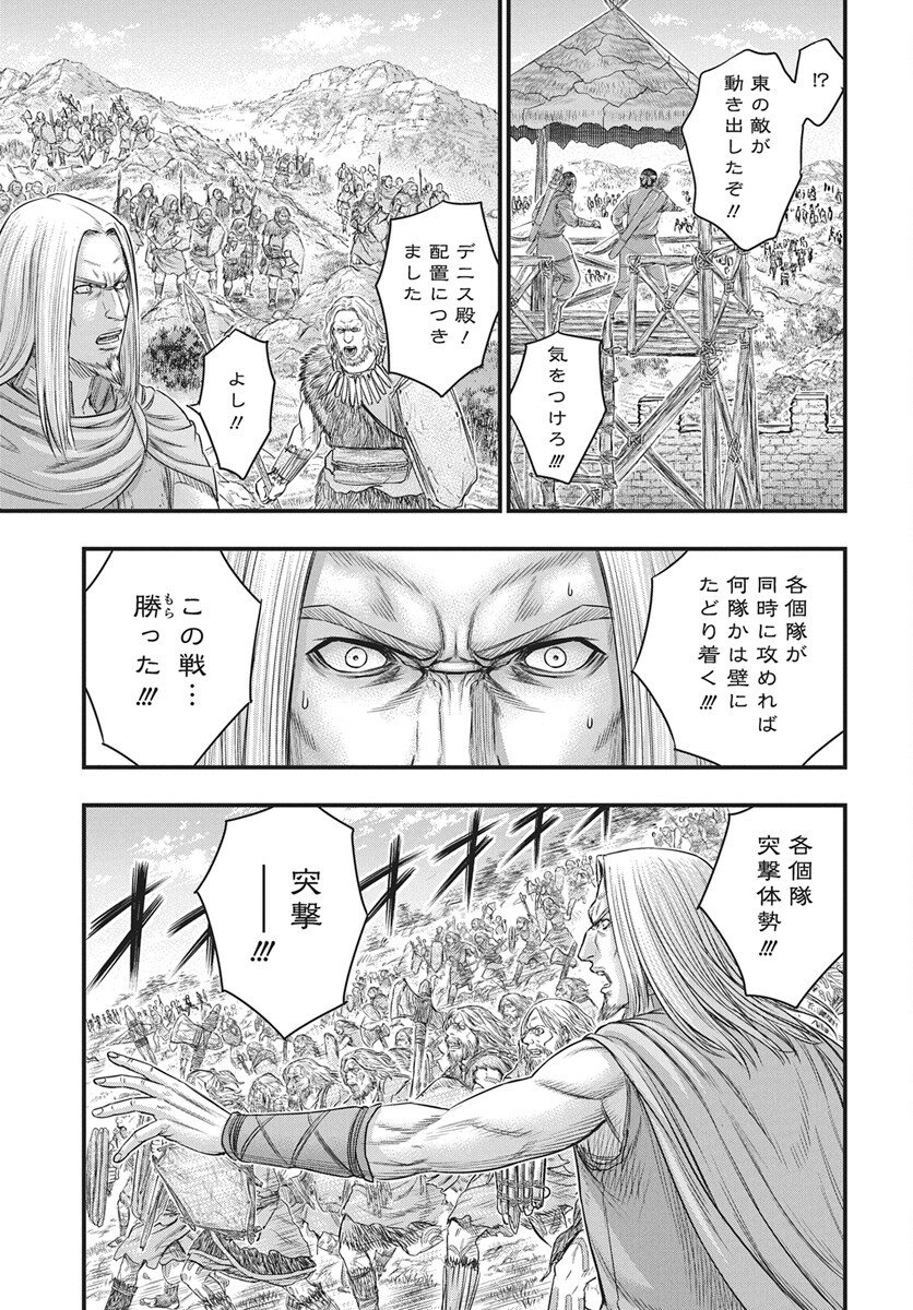 Sousei no Taiga - Chapter 119 - Page 15