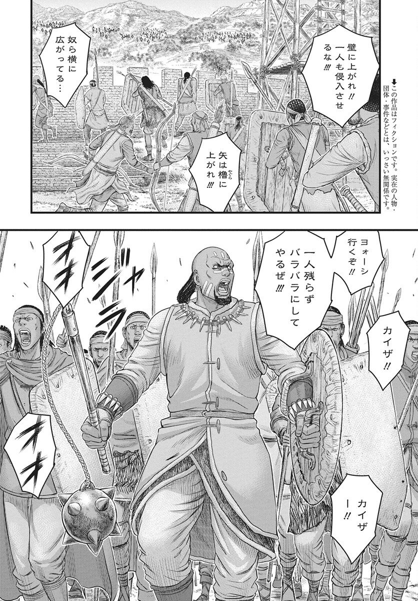 Sousei no Taiga - Chapter 119 - Page 2