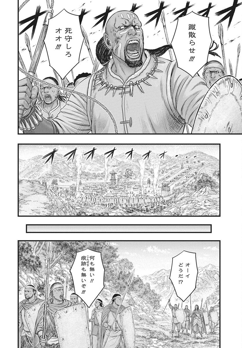 Sousei no Taiga - Chapter 119 - Page 20
