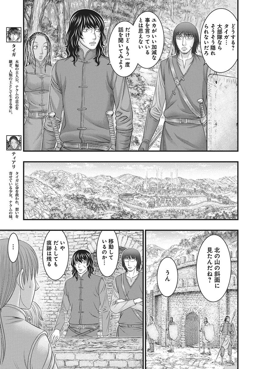 Sousei no Taiga - Chapter 119 - Page 21