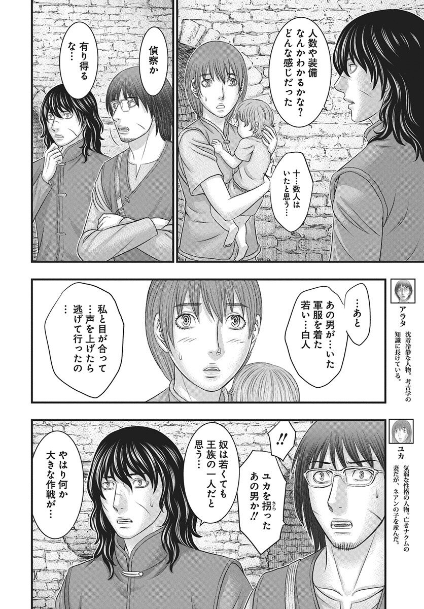 Sousei no Taiga - Chapter 119 - Page 22