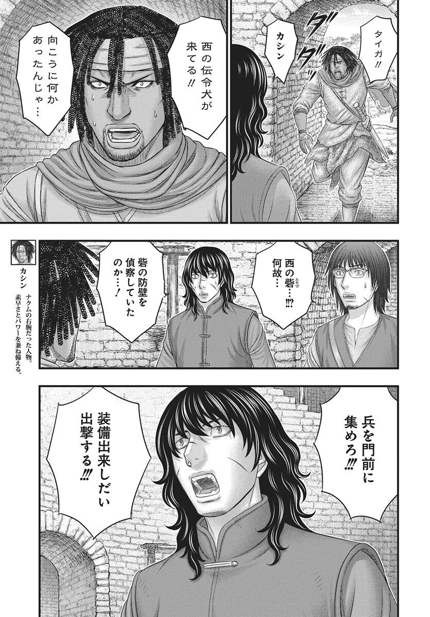 Sousei no Taiga - Chapter 119 - Page 23