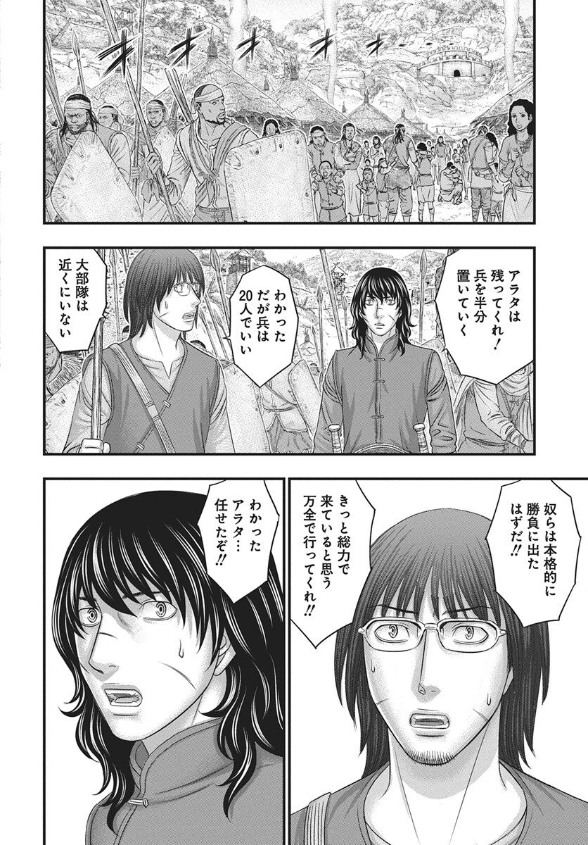 Sousei no Taiga - Chapter 119 - Page 24