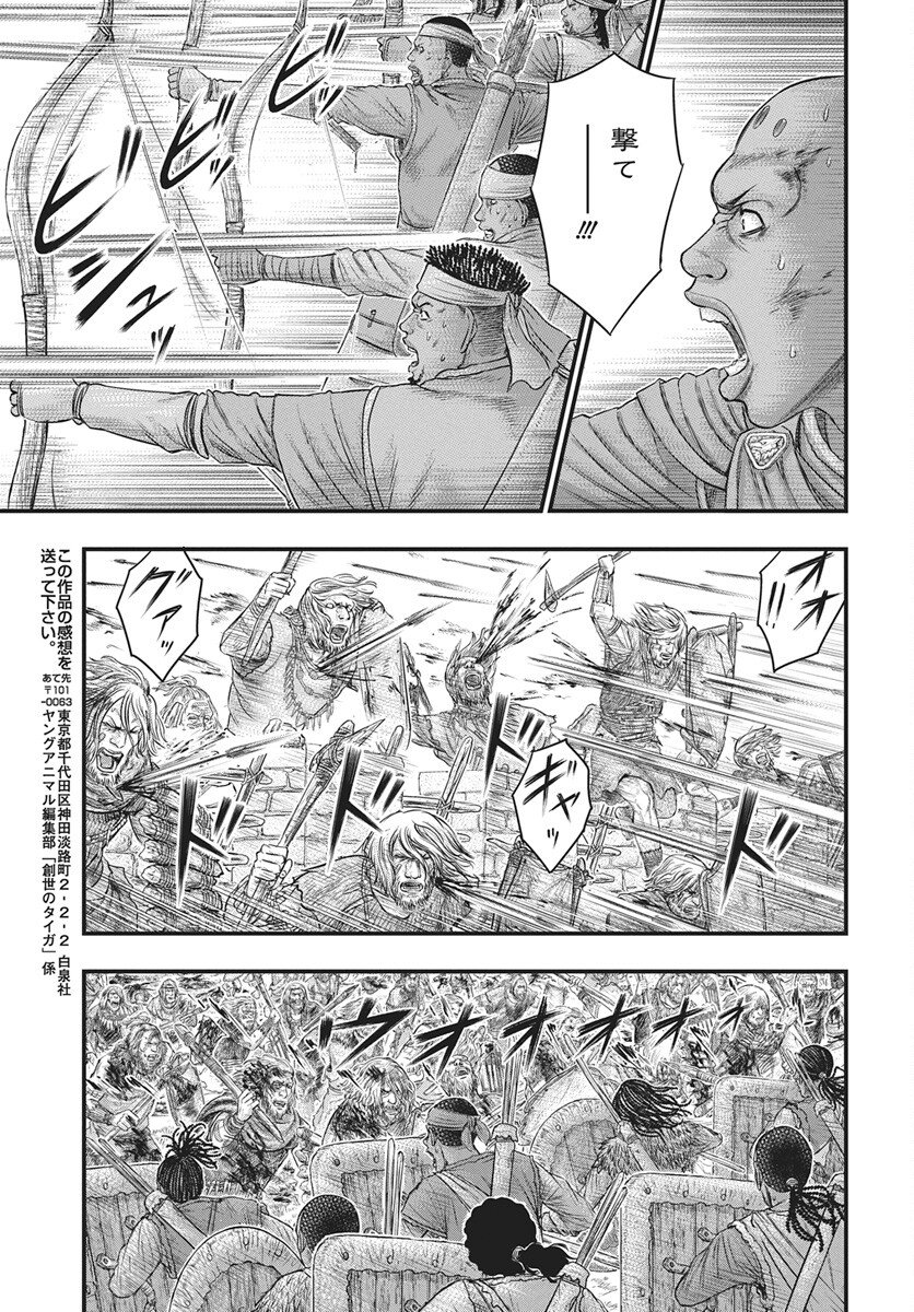 Sousei no Taiga - Chapter 119 - Page 27
