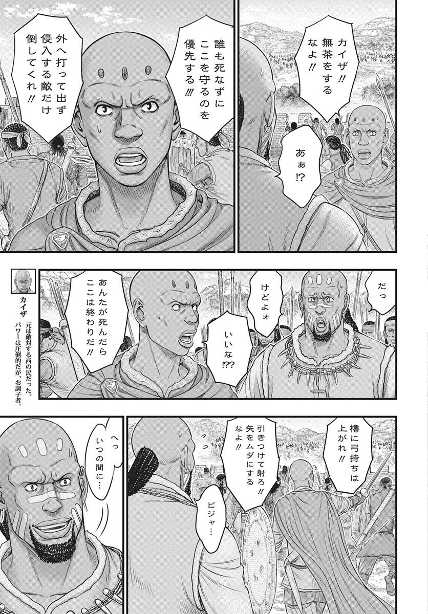 Sousei no Taiga - Chapter 119 - Page 3