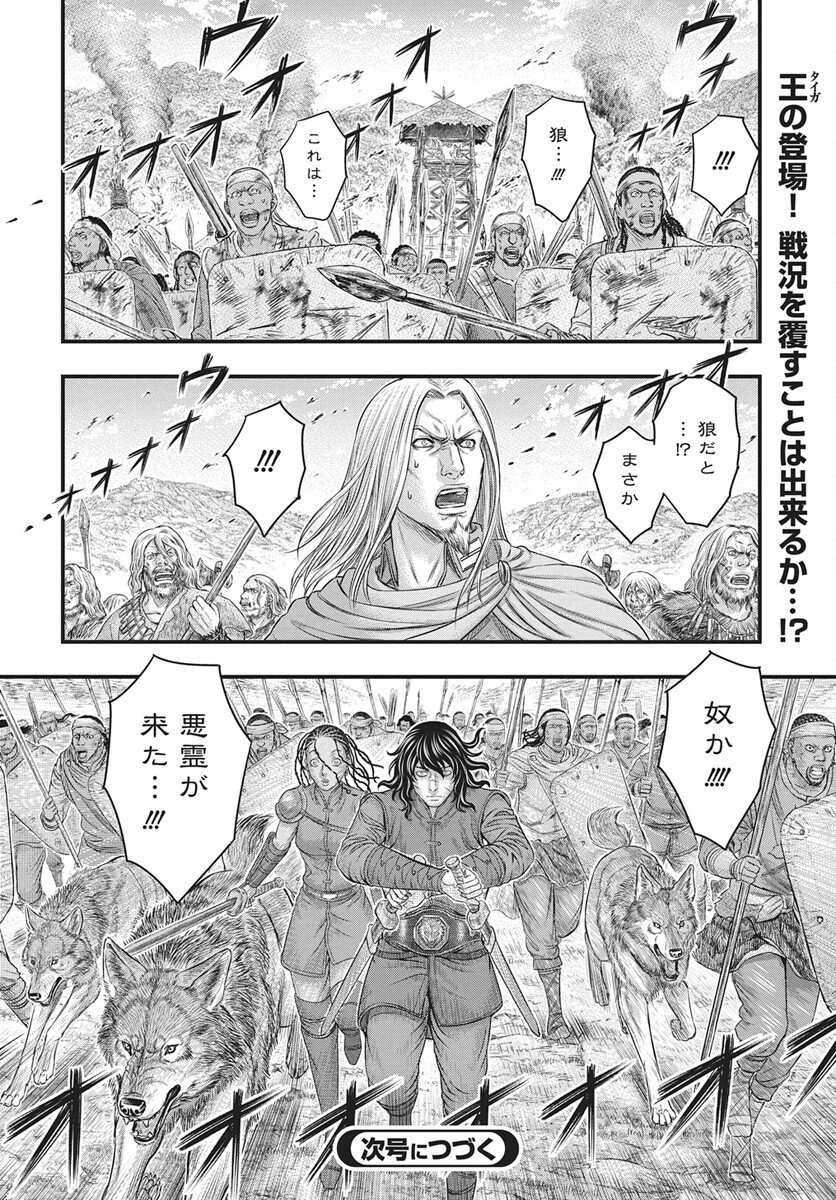 Sousei no Taiga - Chapter 119 - Page 30