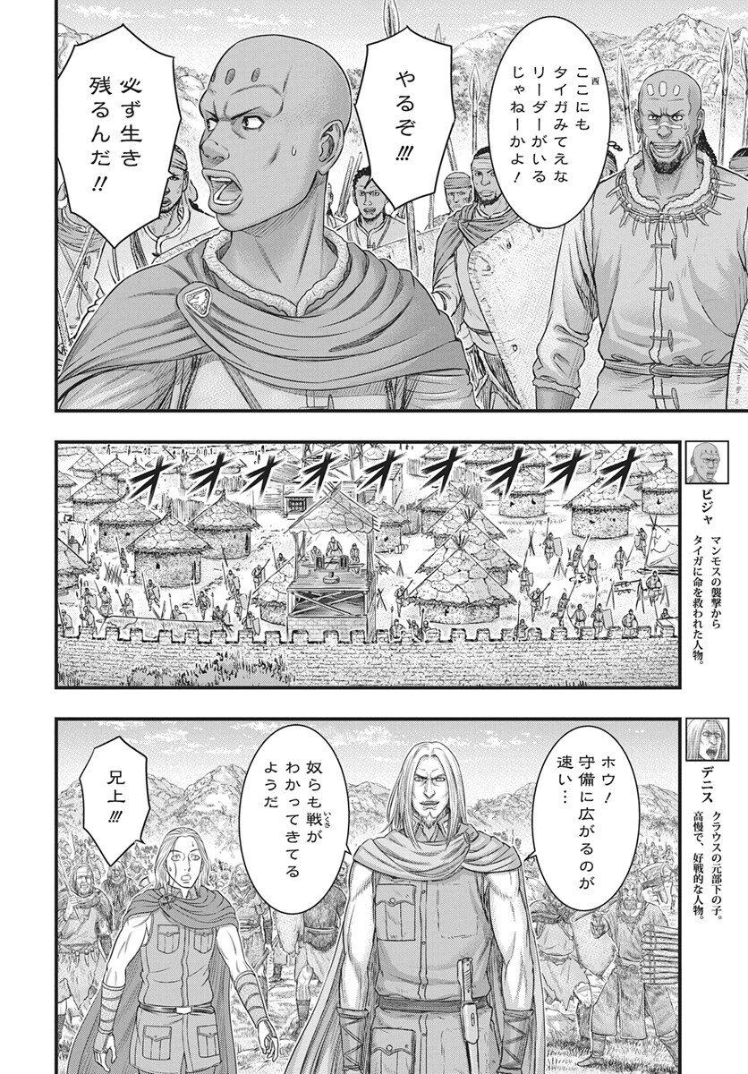 Sousei no Taiga - Chapter 119 - Page 4