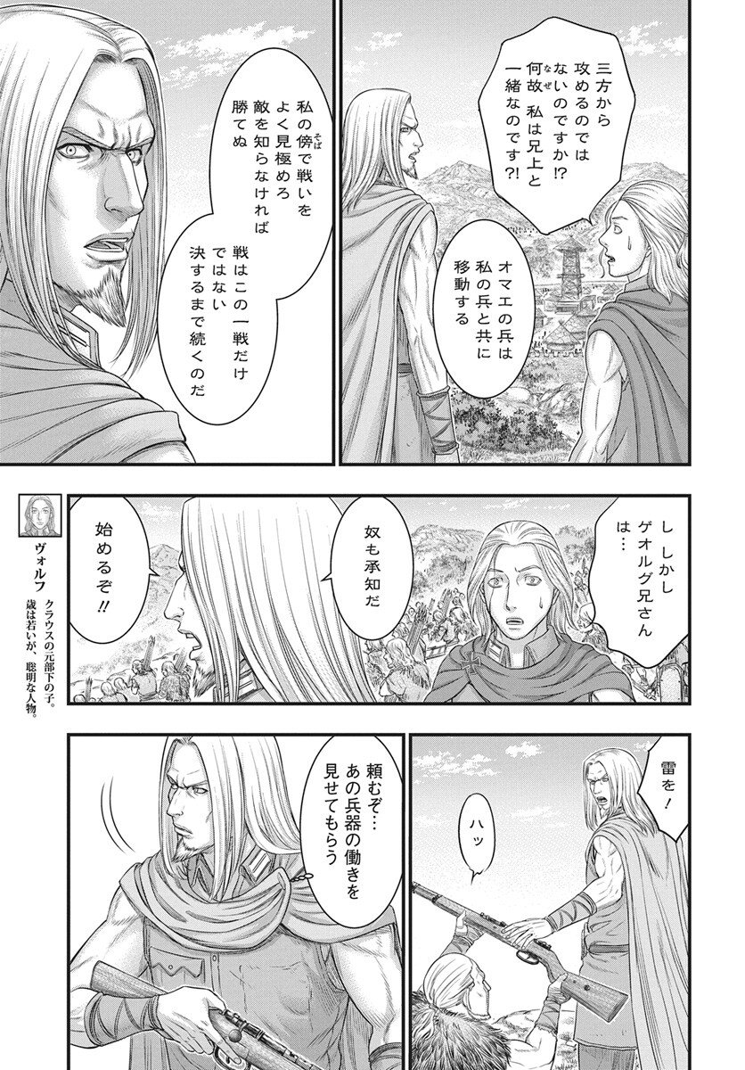 Sousei no Taiga - Chapter 119 - Page 5