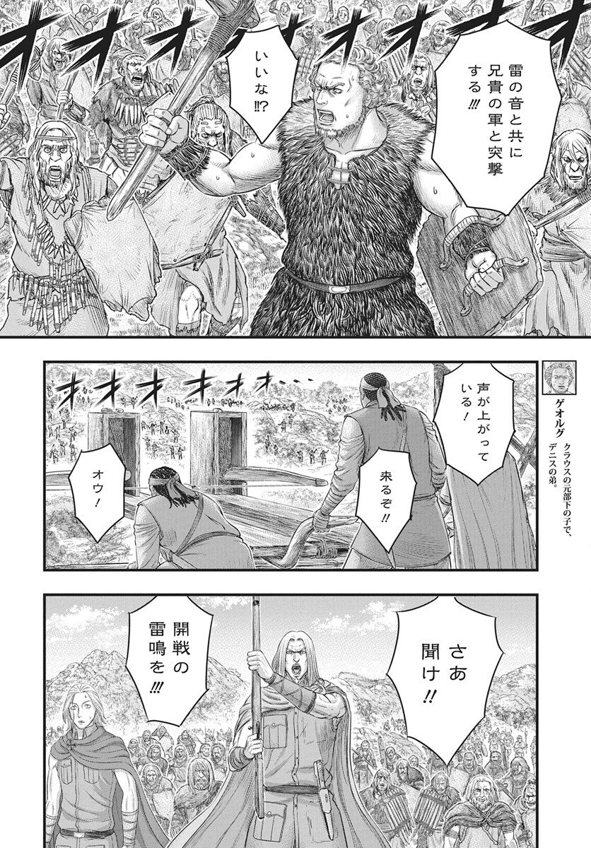 Sousei no Taiga - Chapter 119 - Page 6