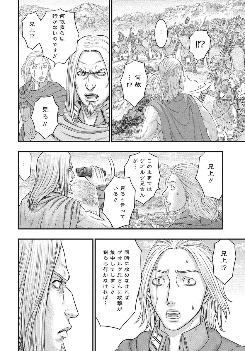 Sousei no Taiga - Chapter 119 - Page 8