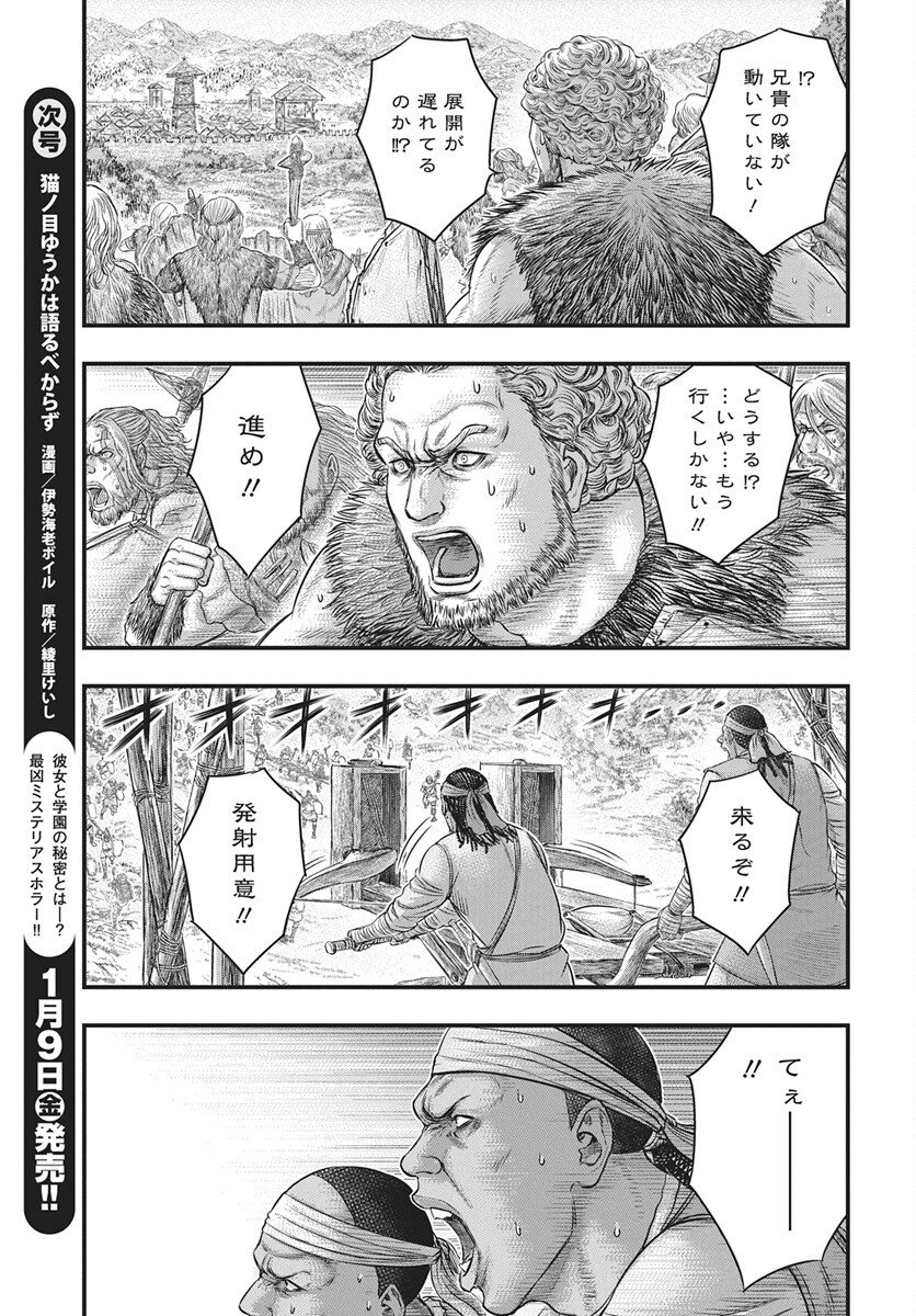 Sousei no Taiga - Chapter 119 - Page 9