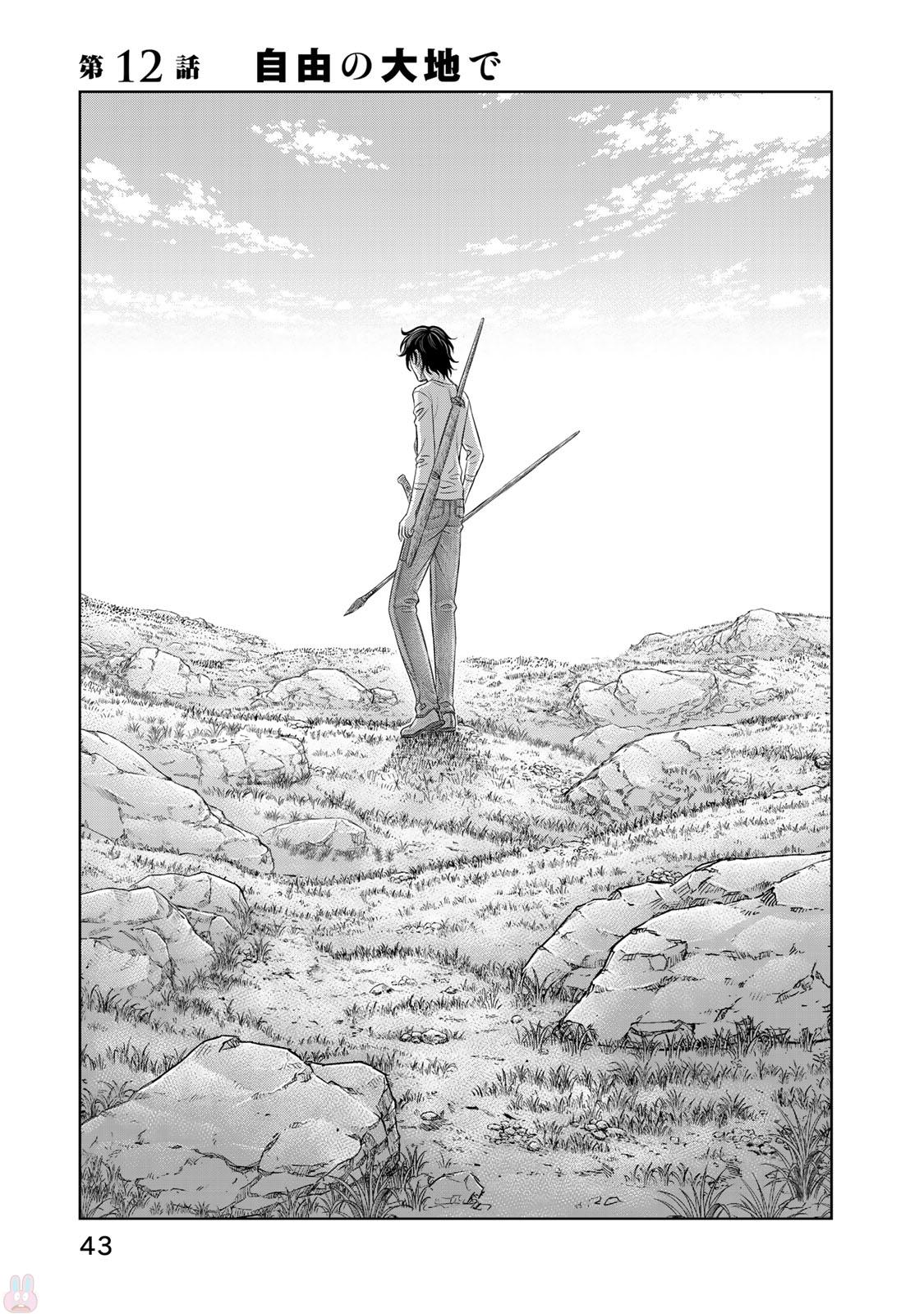 Sousei no Taiga - Chapter 12 - Page 1