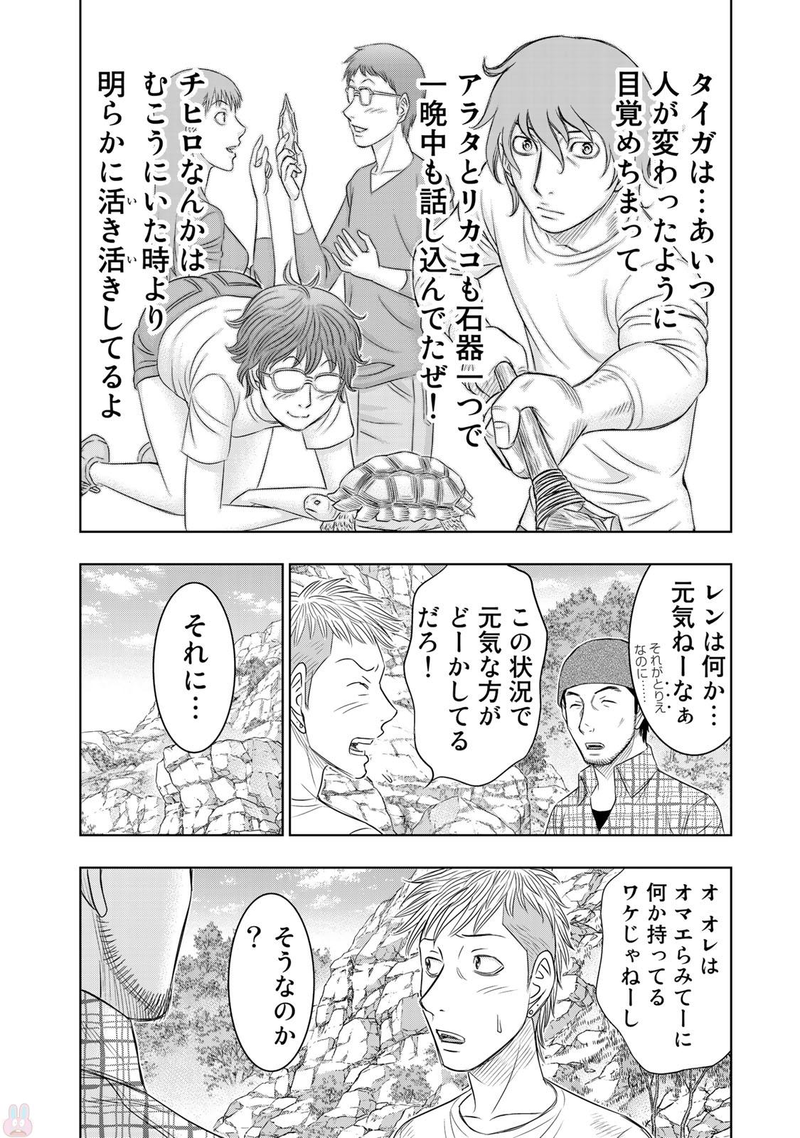Sousei no Taiga - Chapter 12 - Page 10