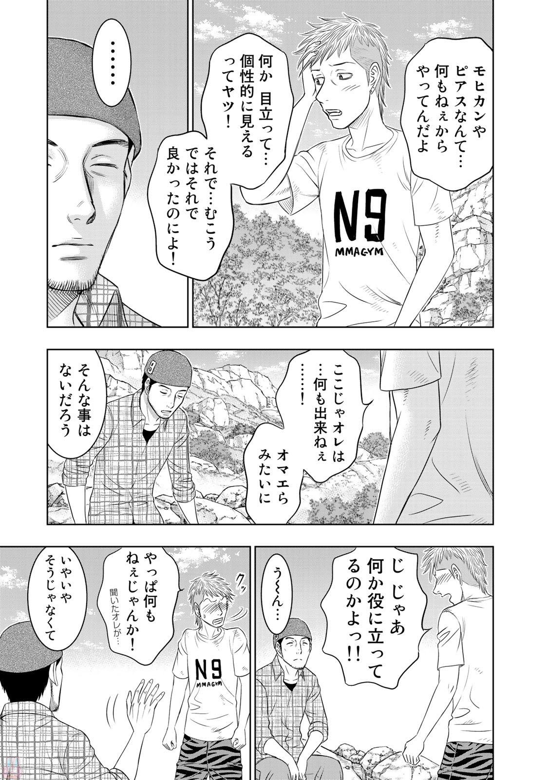 Sousei no Taiga - Chapter 12 - Page 11