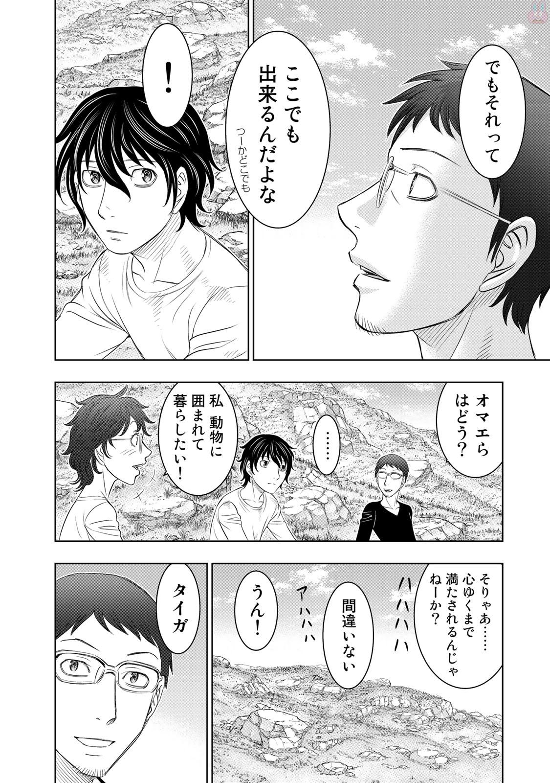 Sousei no Taiga - Chapter 12 - Page 14