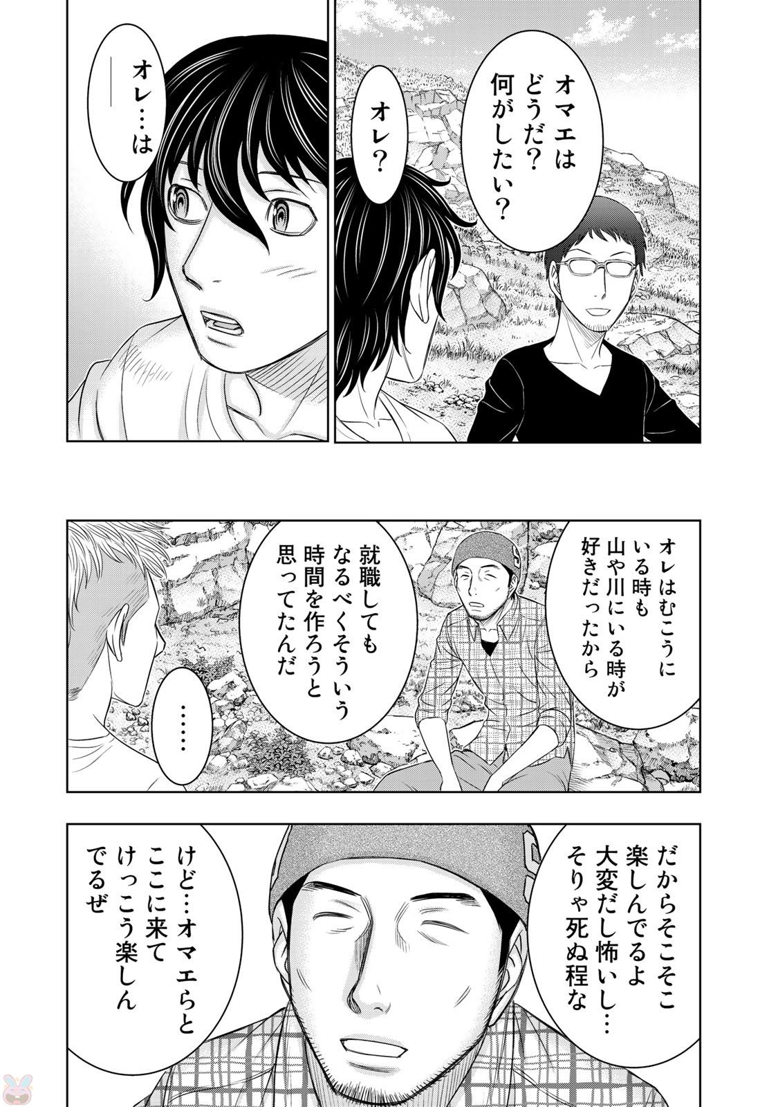 Sousei no Taiga - Chapter 12 - Page 15