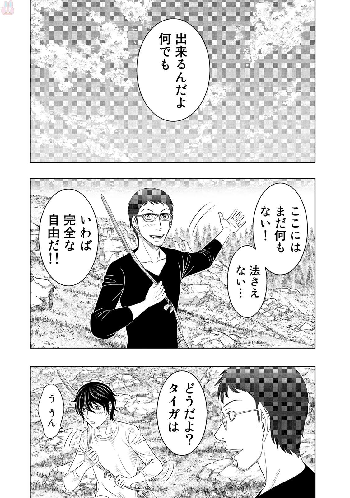 Sousei no Taiga - Chapter 12 - Page 17