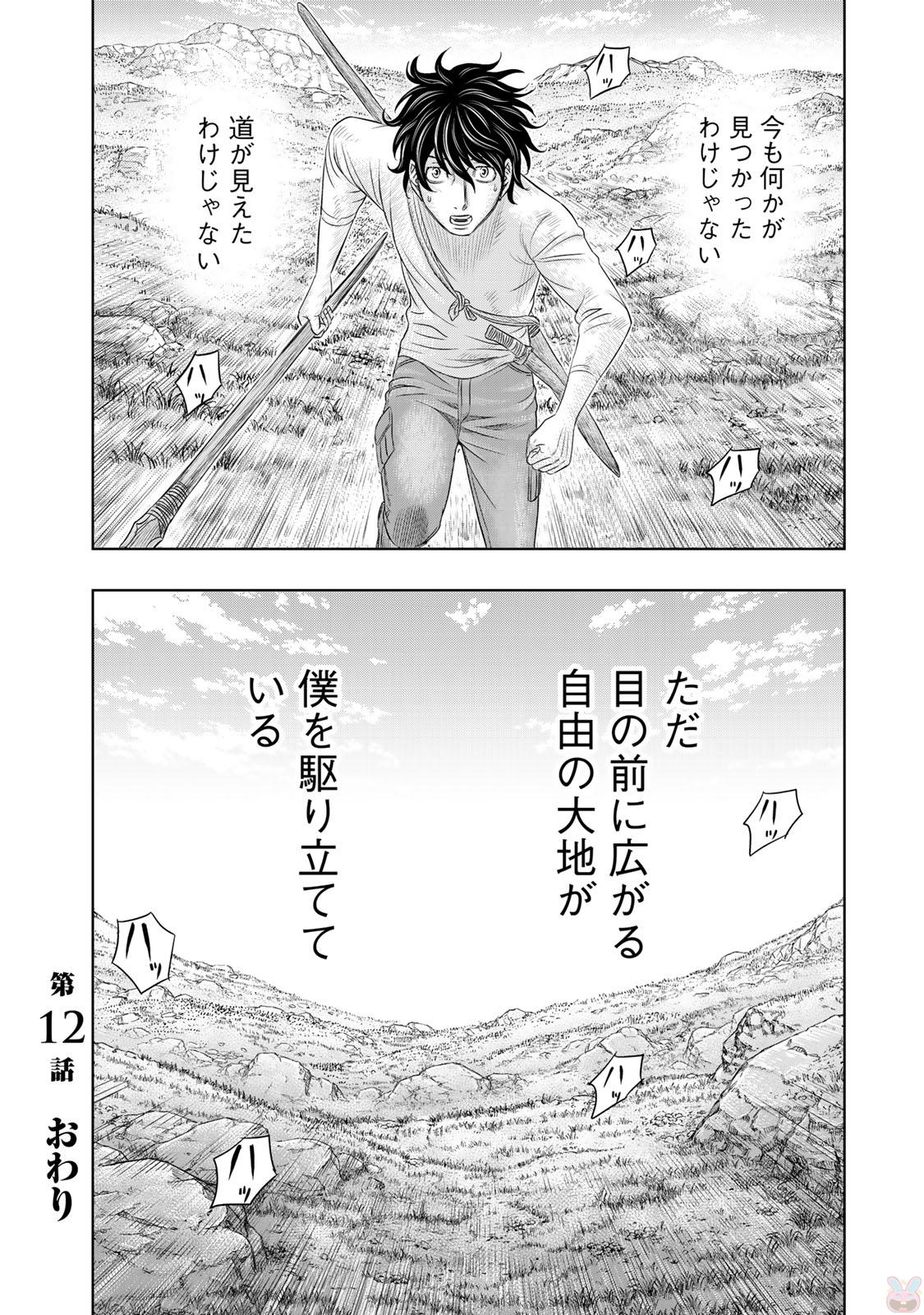 Sousei no Taiga - Chapter 12 - Page 20