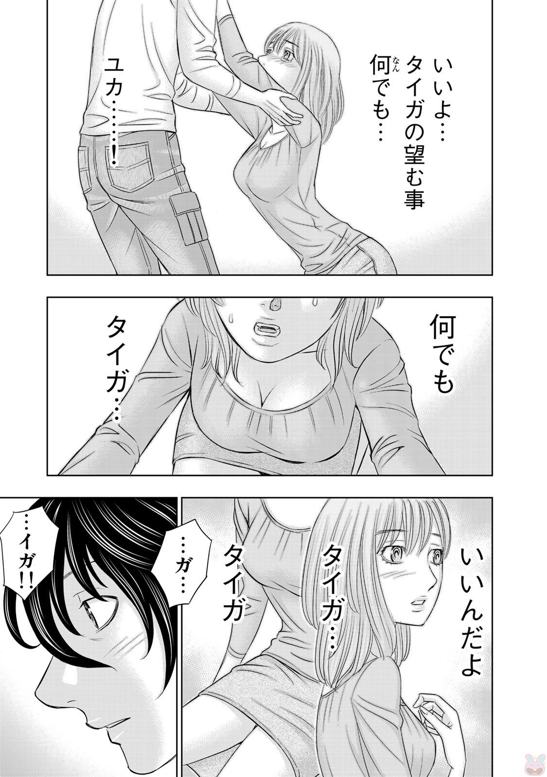 Sousei no Taiga - Chapter 12 - Page 3