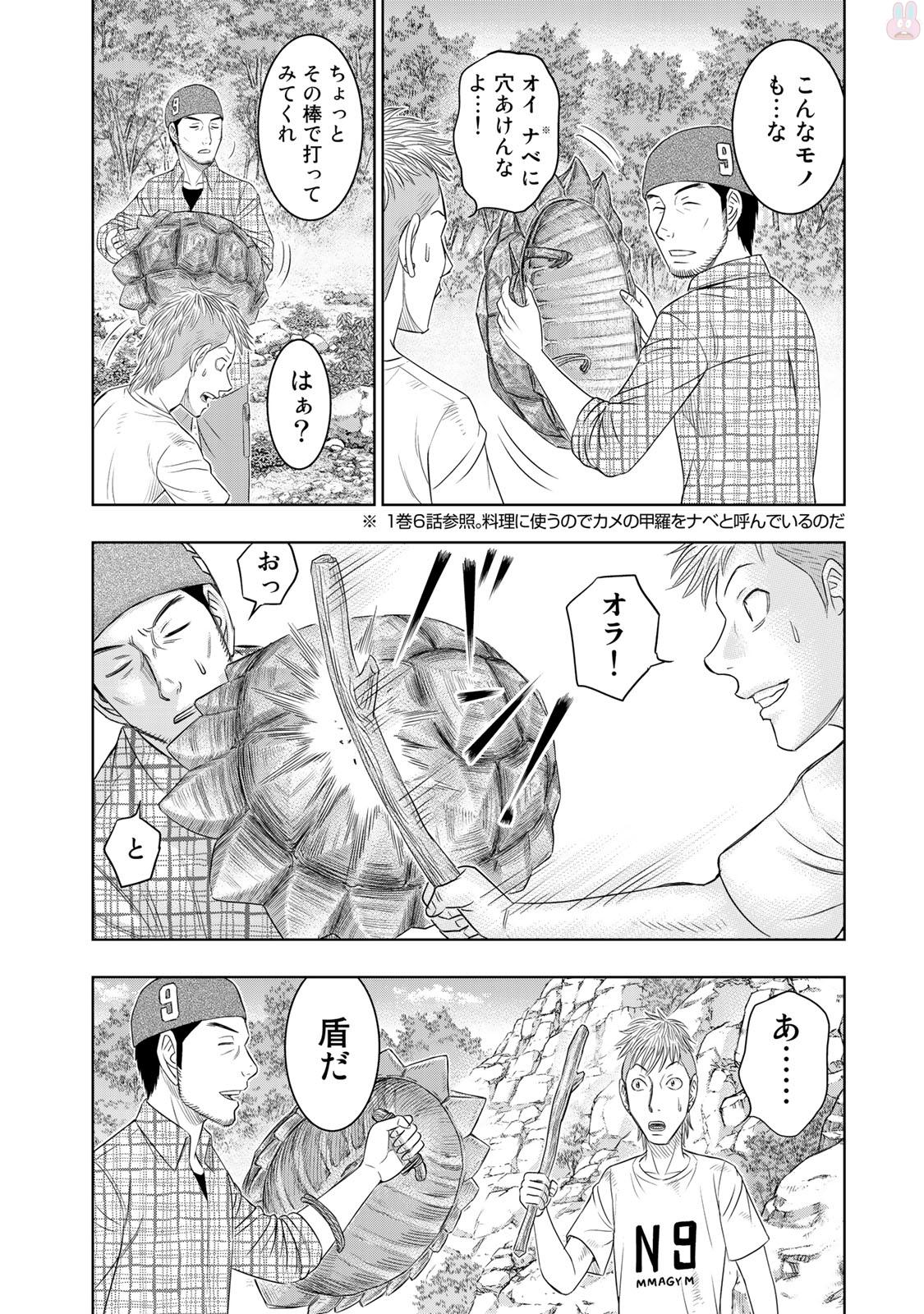Sousei no Taiga - Chapter 12 - Page 8