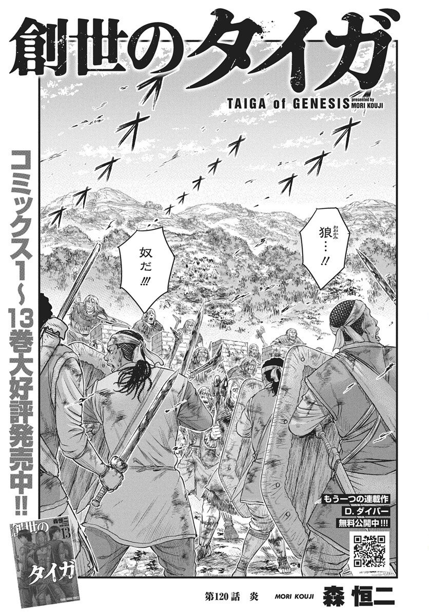 Sousei no Taiga - Chapter 120 - Page 1