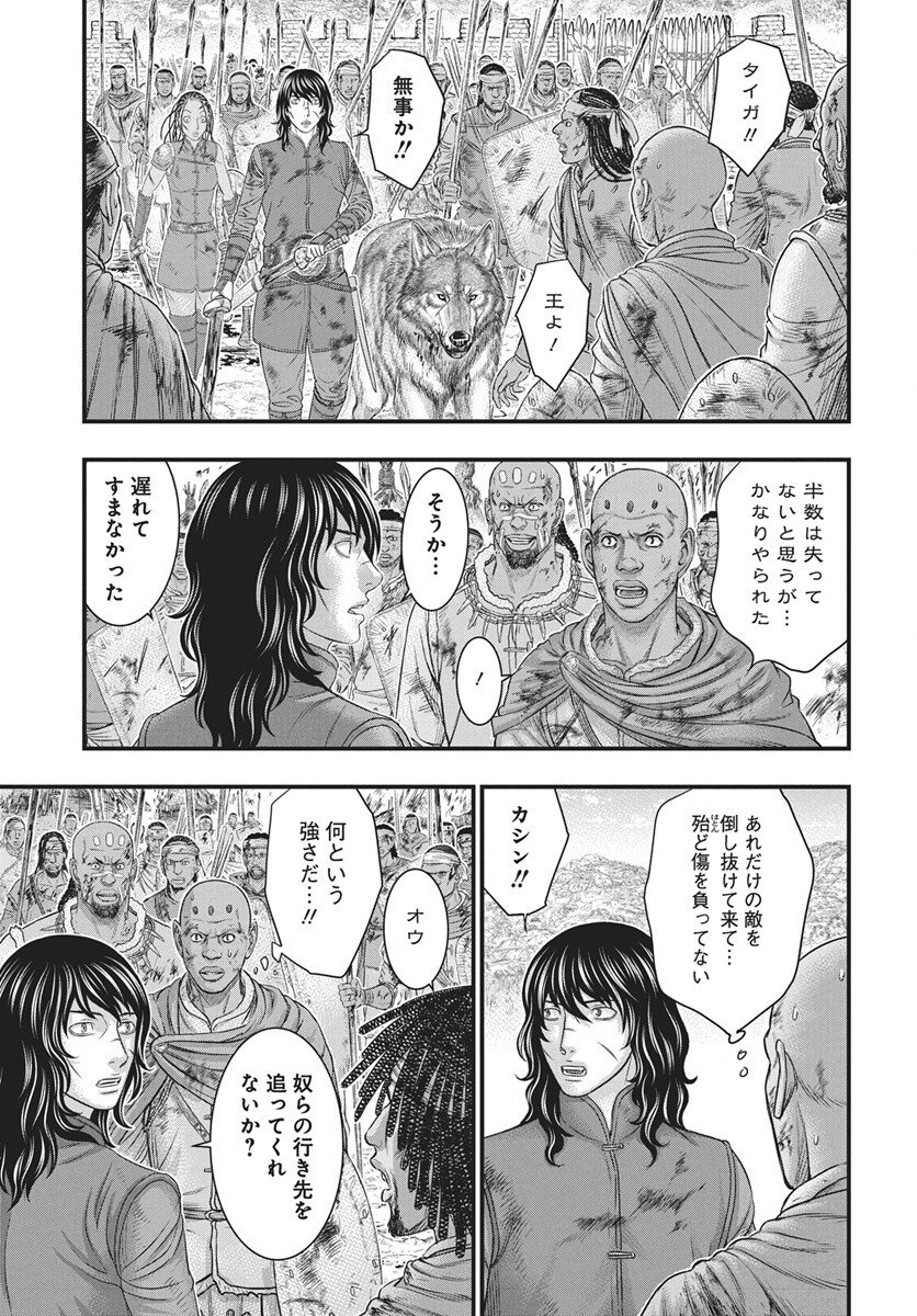 Sousei no Taiga - Chapter 120 - Page 11