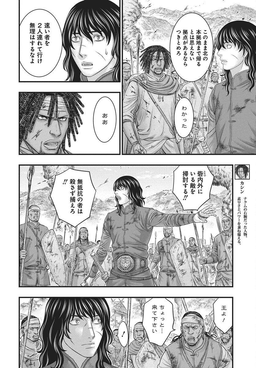 Sousei no Taiga - Chapter 120 - Page 12