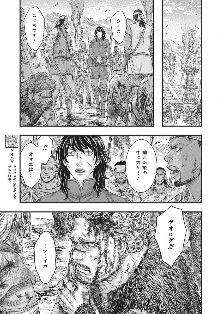 Sousei no Taiga - Chapter 120 - Page 13