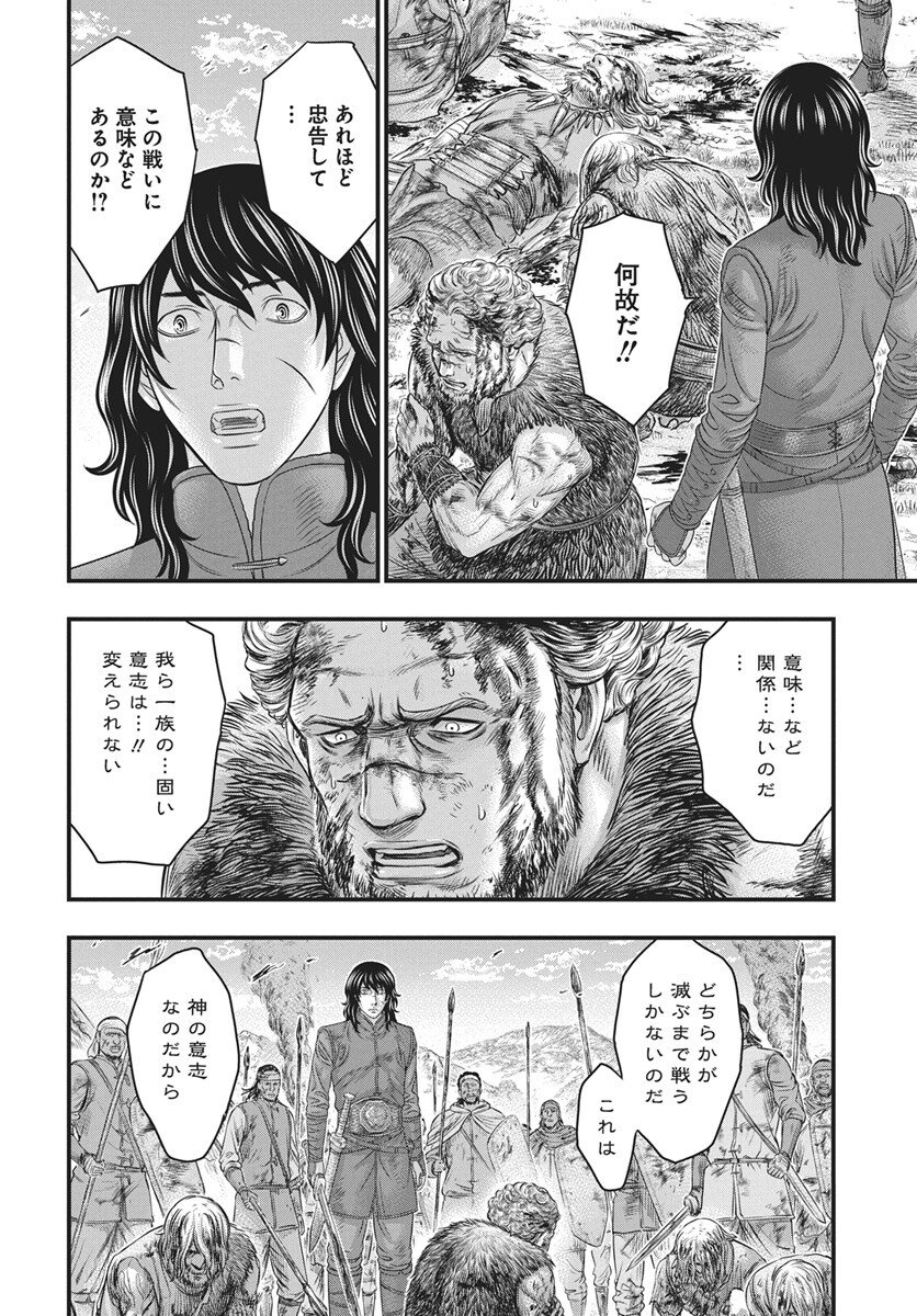 Sousei no Taiga - Chapter 120 - Page 14