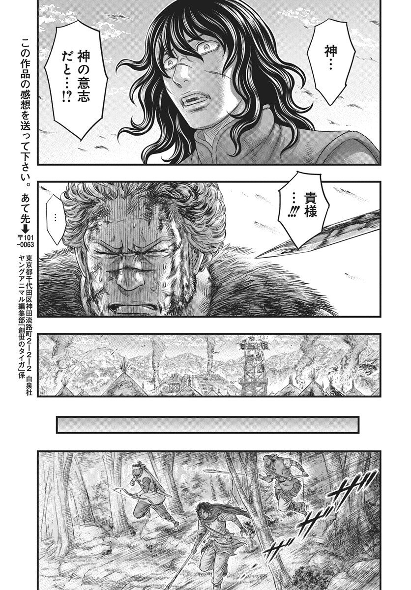 Sousei no Taiga - Chapter 120 - Page 15
