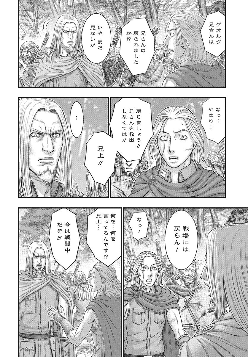Sousei no Taiga - Chapter 120 - Page 18