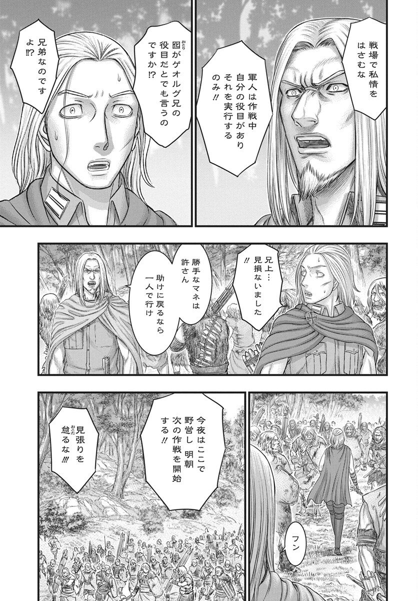 Sousei no Taiga - Chapter 120 - Page 19