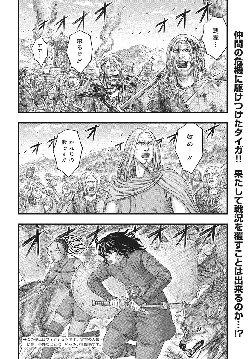 Sousei no Taiga - Chapter 120 - Page 2