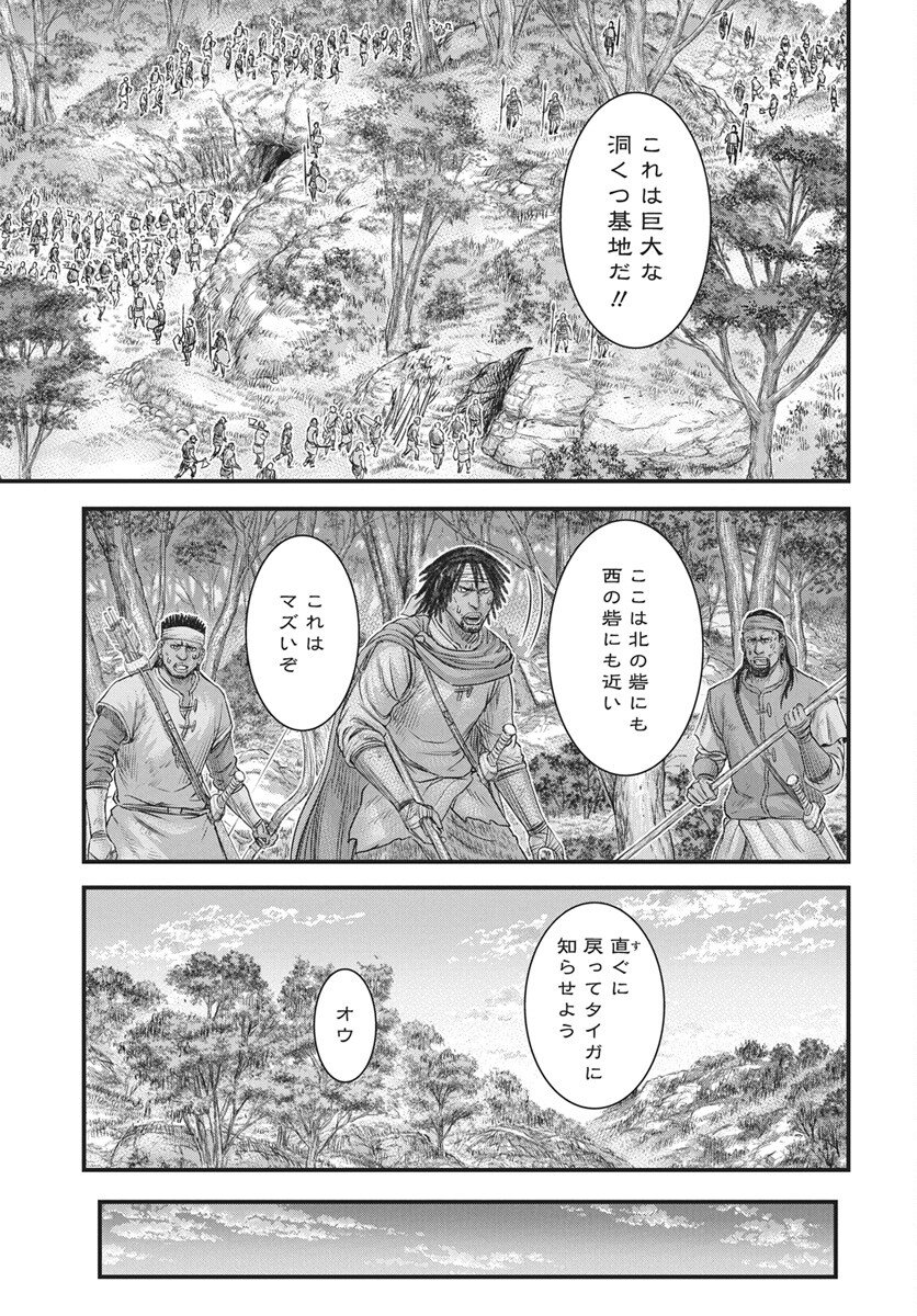 Sousei no Taiga - Chapter 120 - Page 21