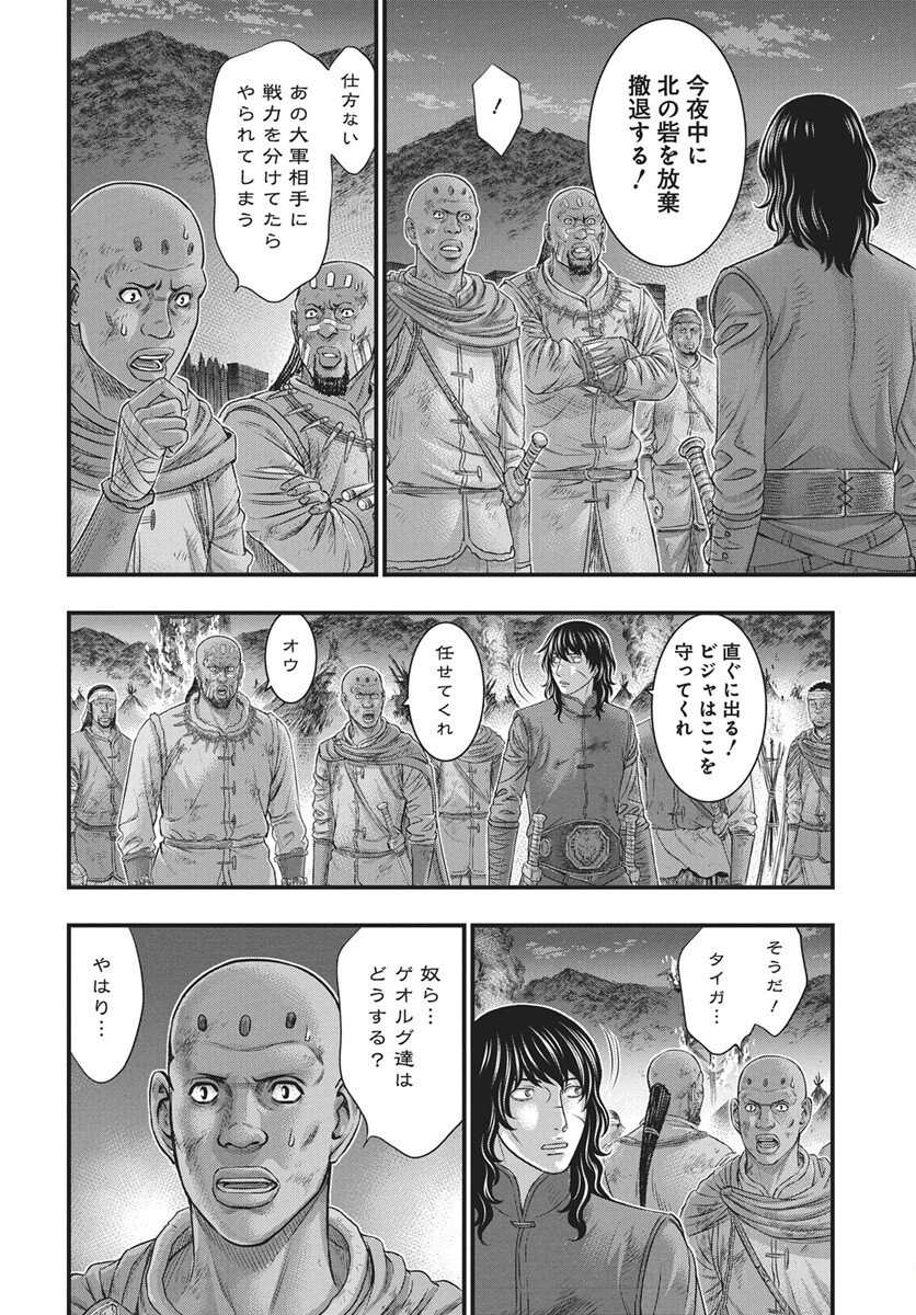 Sousei no Taiga - Chapter 120 - Page 24