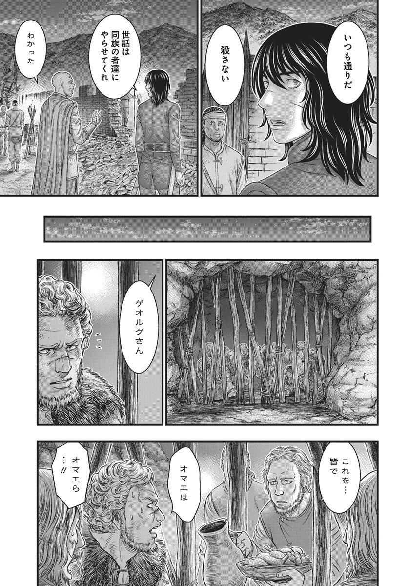 Sousei no Taiga - Chapter 120 - Page 25