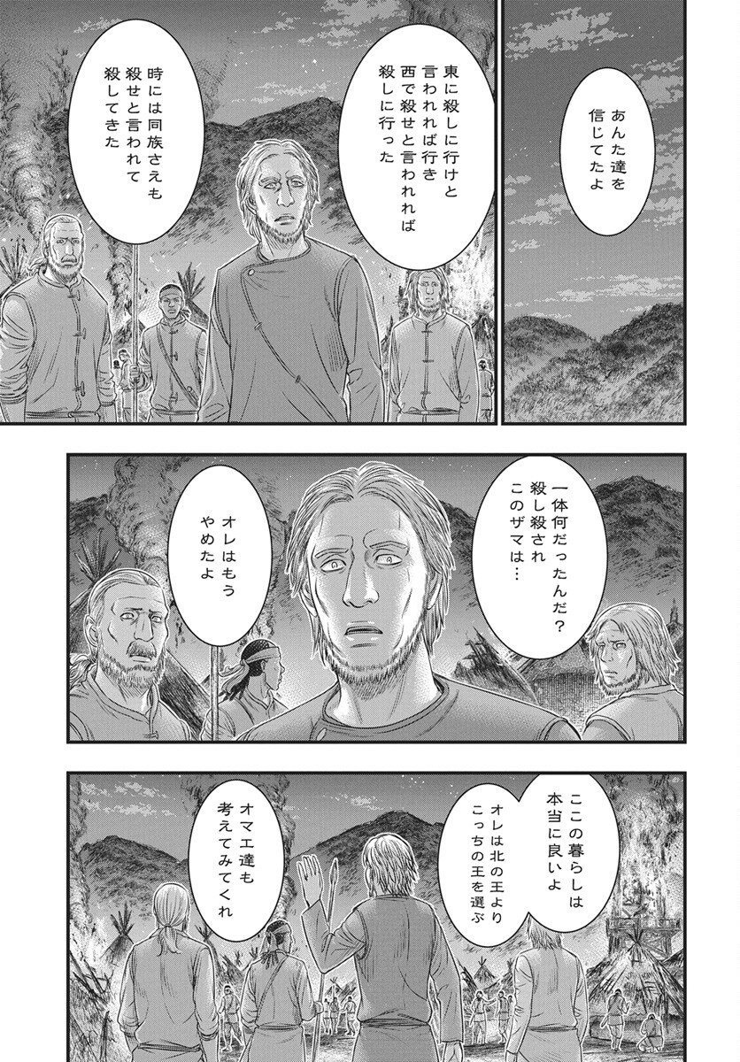 Sousei no Taiga - Chapter 120 - Page 27